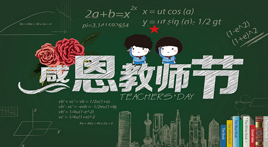 麻豆成人电影化工祝所有教师 节日快乐
