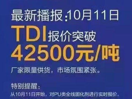 麻豆成人电影化工讯_TDI价钱不断上涨