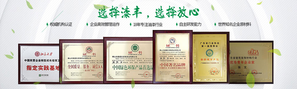 漆丰漆资讯,油漆批发,油漆批发厂家,酒店91欧美麻豆精品漆,办公91欧美麻豆精品漆